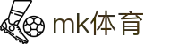 MK(体育科技有限公司)体育·官方网站